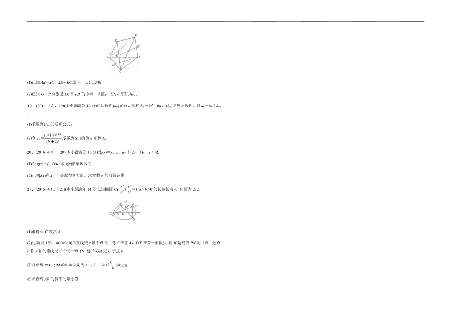 2016年高考真题数学【文】(山东卷)（原卷版).doc_第3页