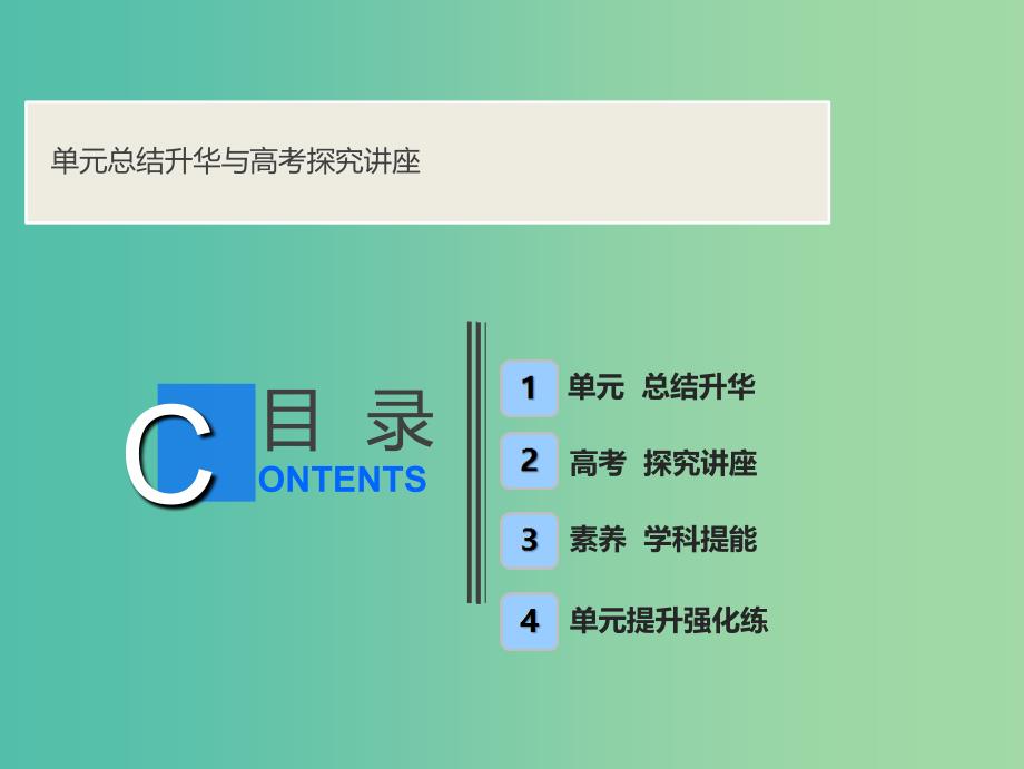 2019高考历史一轮复习 第三单元 近代中国反侵略、求民主的潮流单元总结课件 新人教版.ppt_第1页