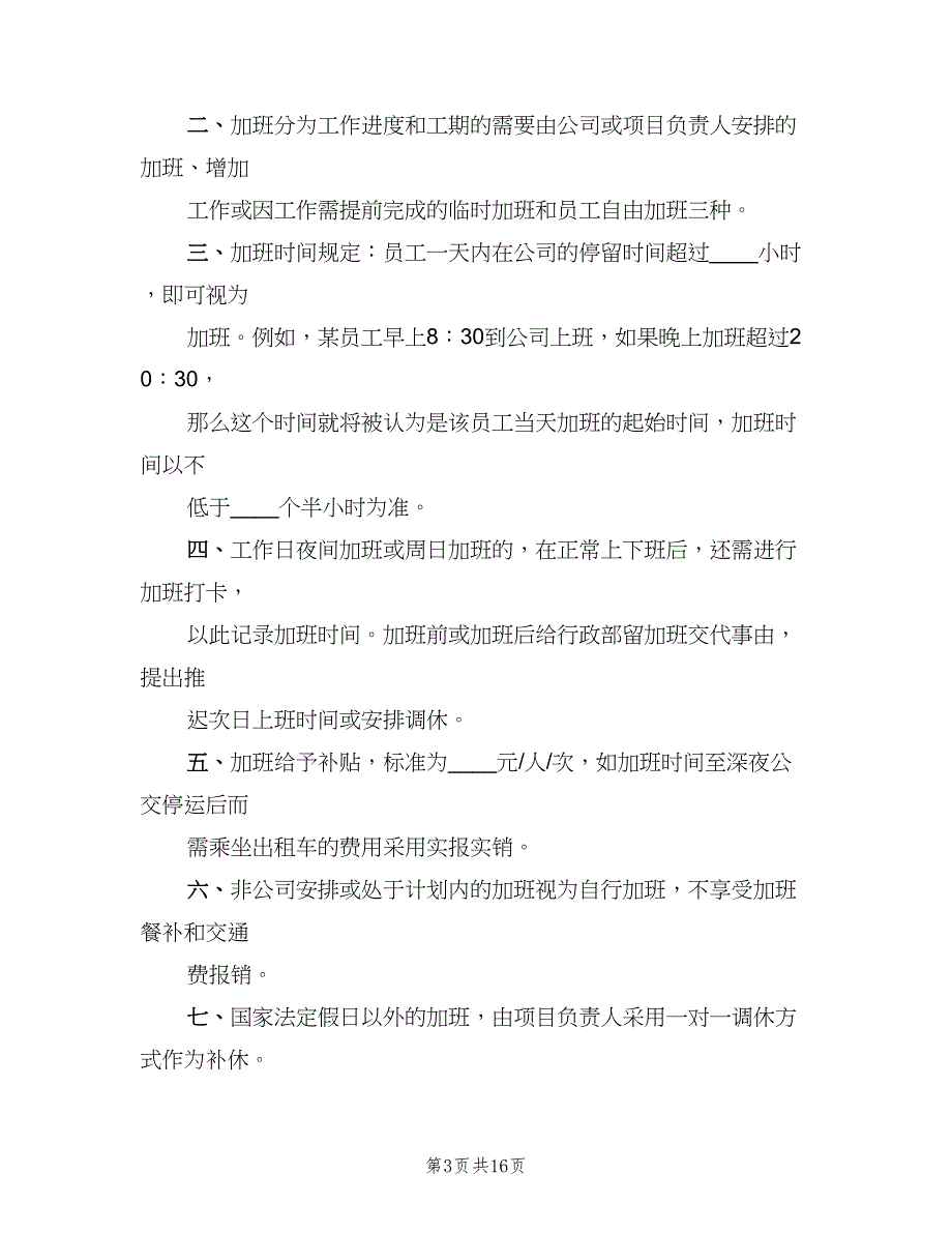 考核考勤实施细则模板（六篇）.doc_第3页