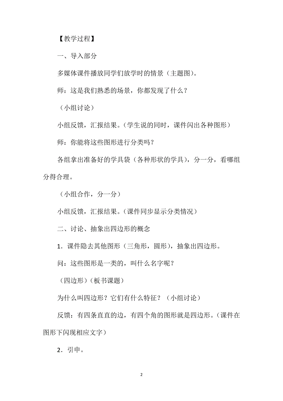 小学二年级数学四边形的认识教案_第2页