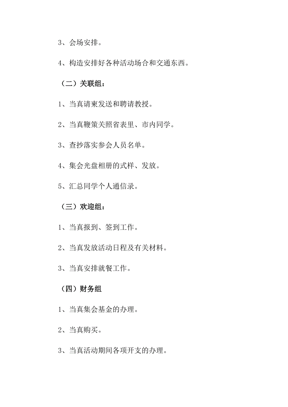 同学聚会活动方案范文8篇_第4页