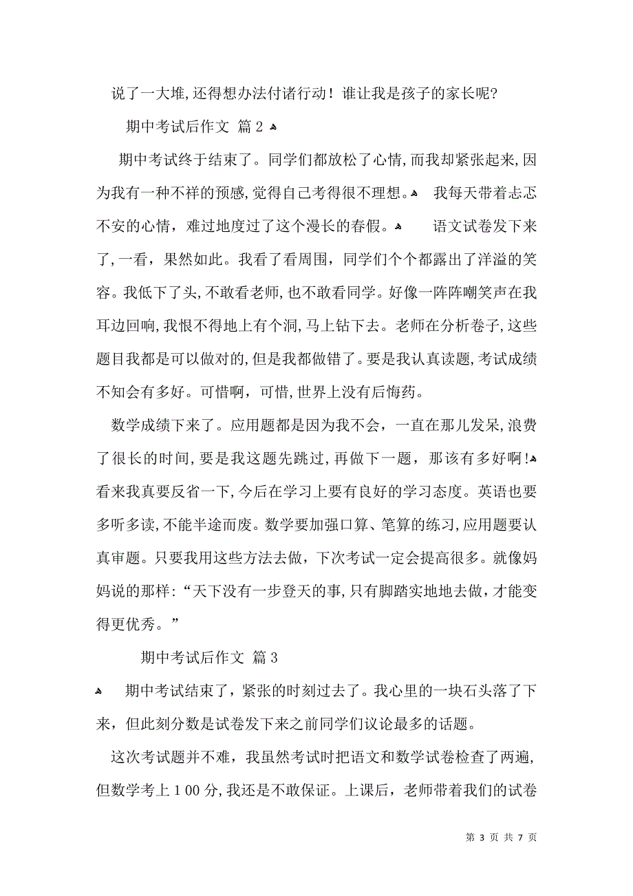 期中考试后作文汇总六篇_第3页