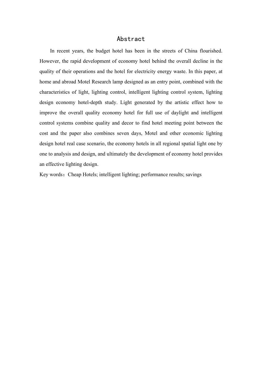 经济型酒店灯光的研究设计_第5页
