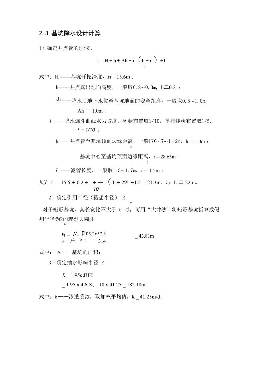 基坑降水方案设计_第2页