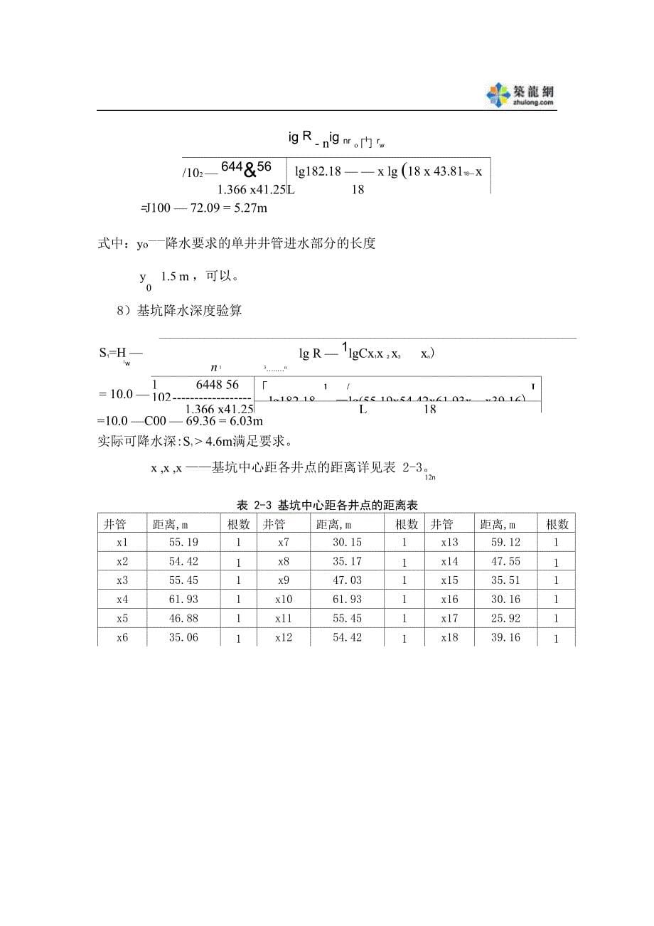 基坑降水方案设计_第5页