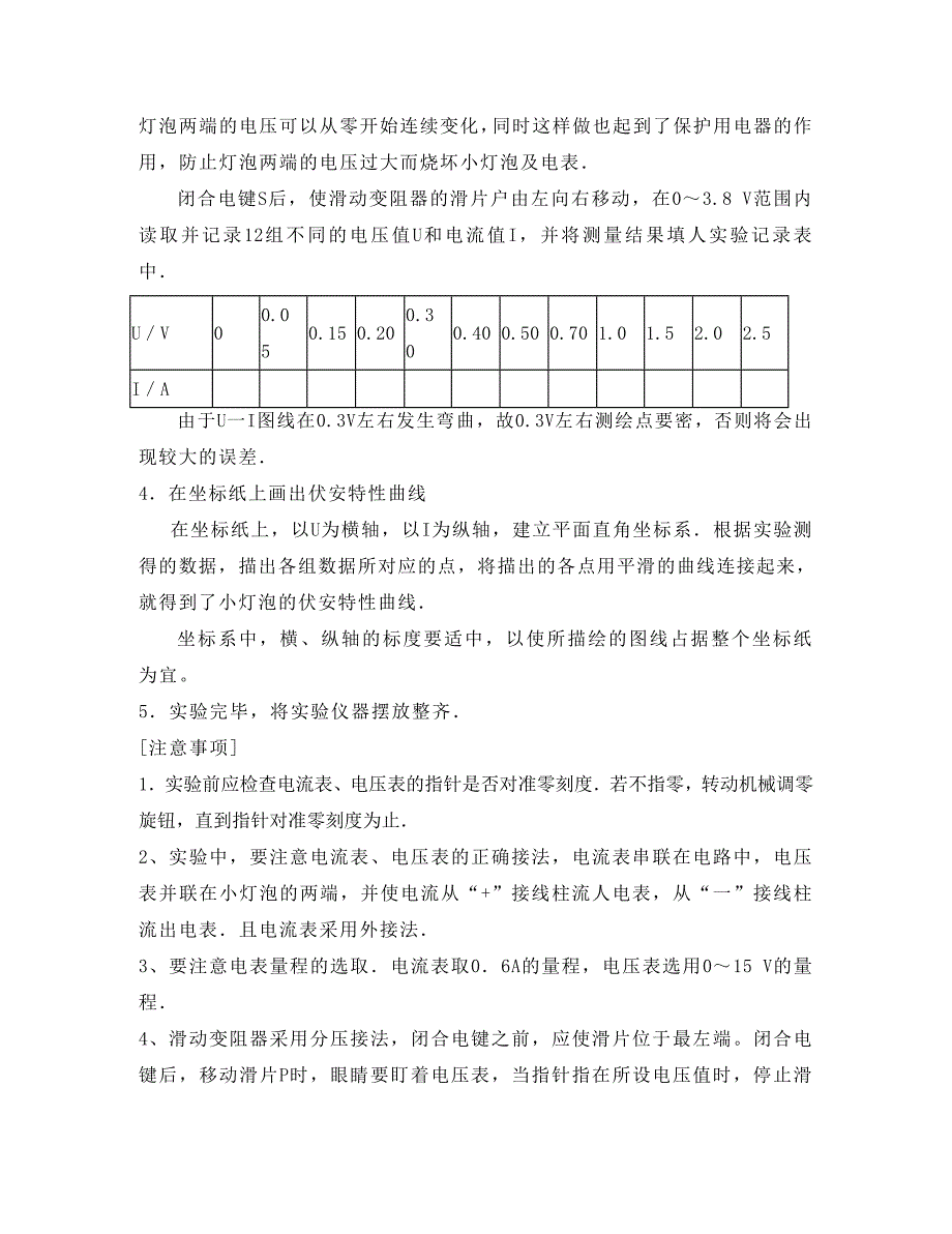 高二物理恒定电流实验报告_第2页