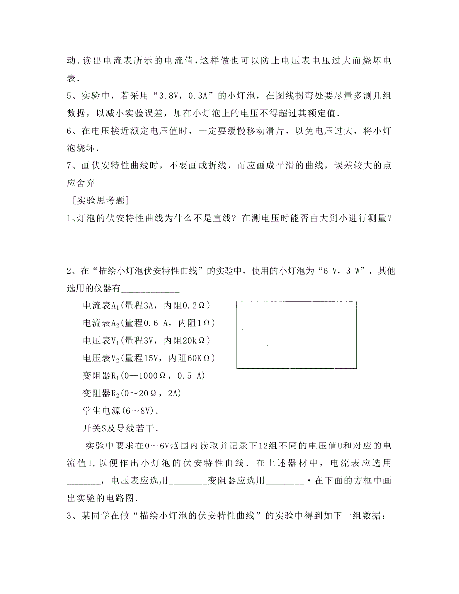 高二物理恒定电流实验报告_第3页