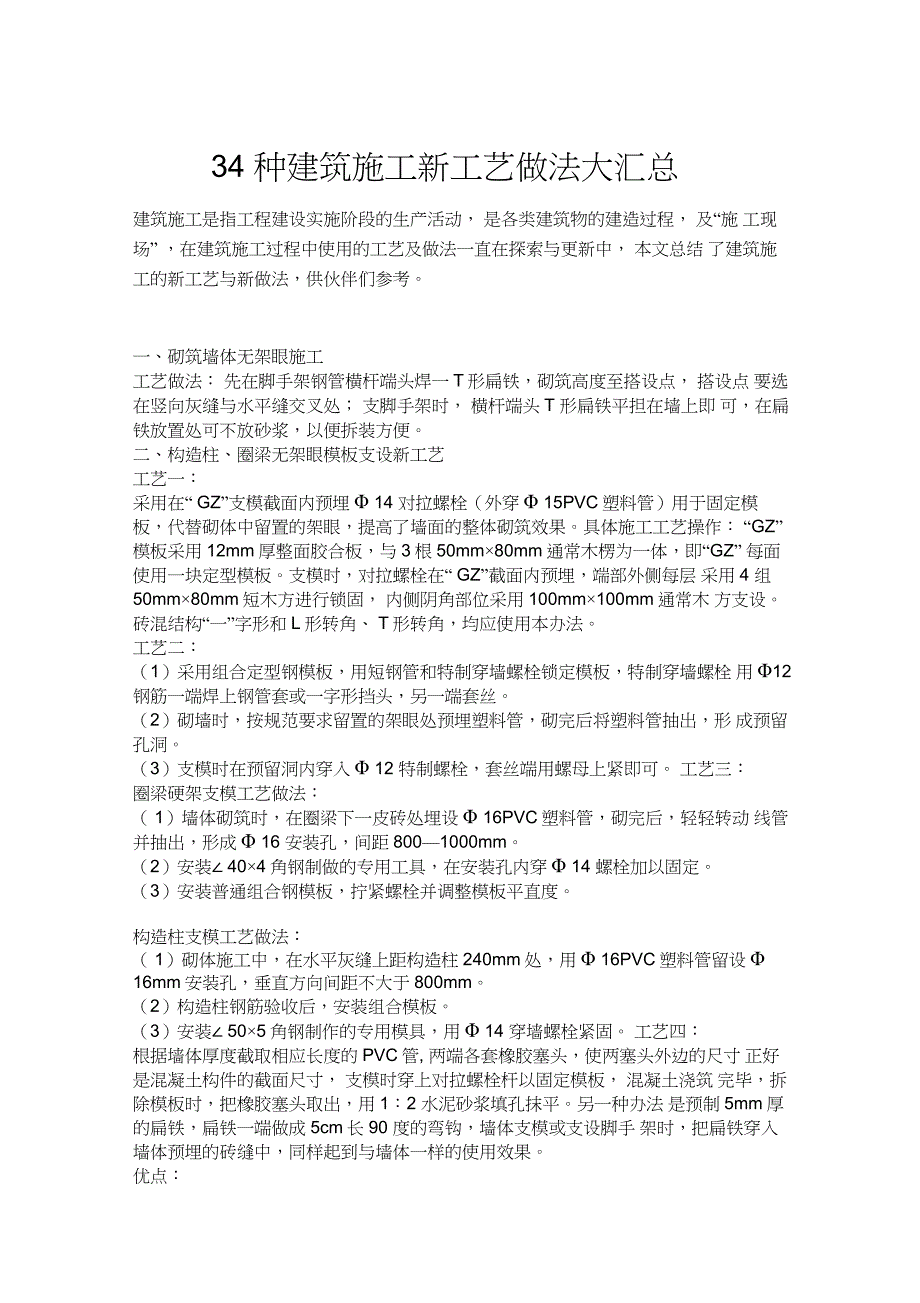 34种建筑施工新工艺做法大汇总_第1页