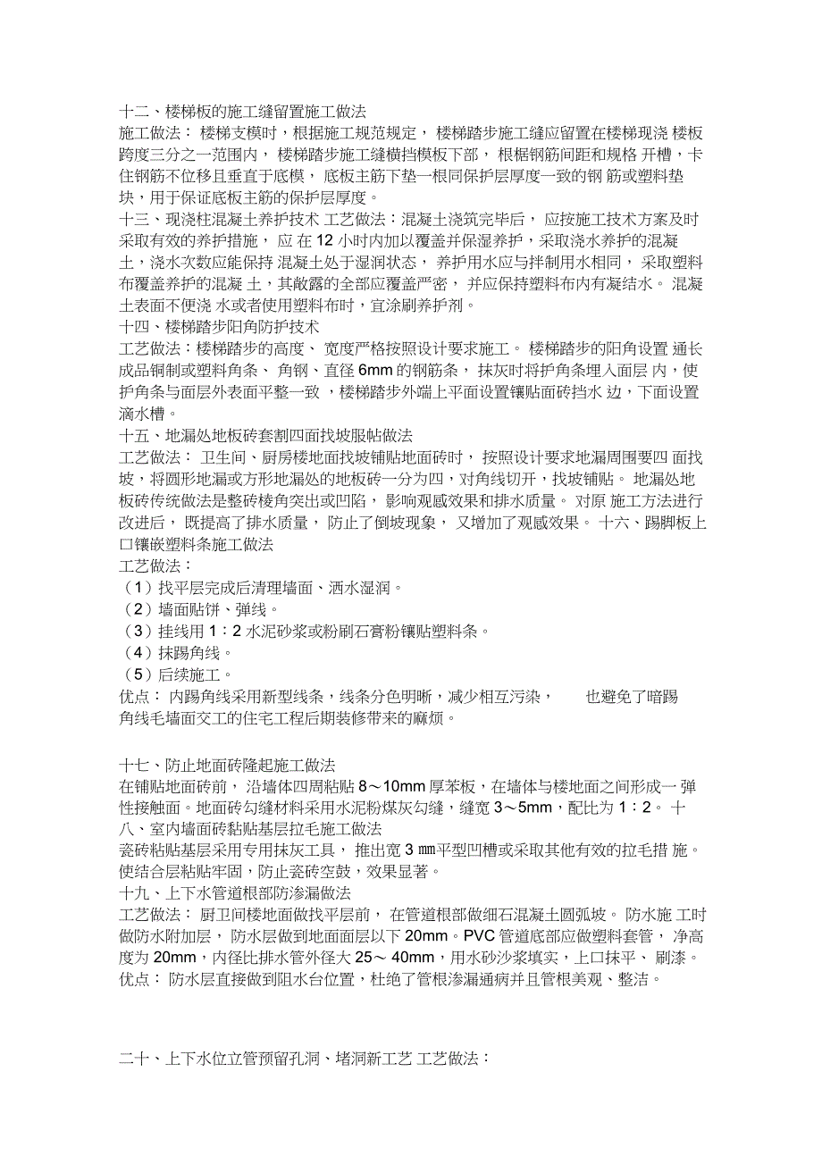 34种建筑施工新工艺做法大汇总_第3页