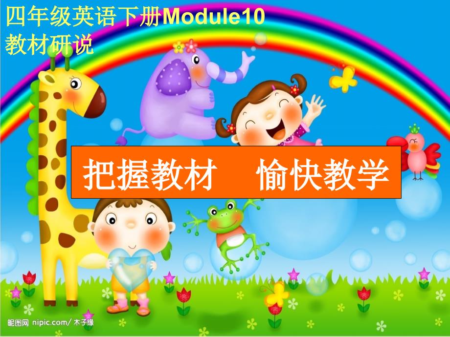 四年级英语下册Module10说.ppt_第1页