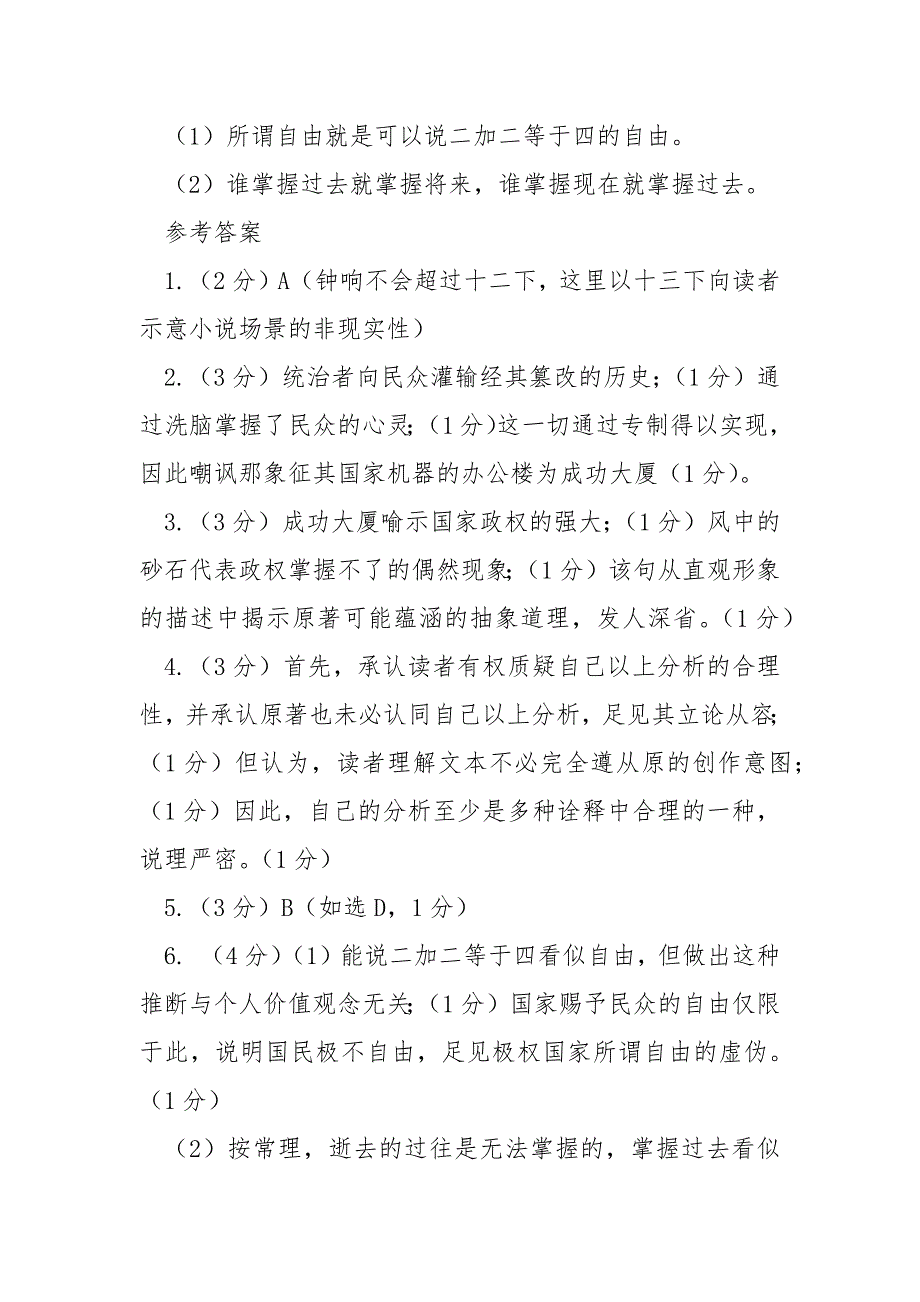 文字详情,阅读答案-详情中的鲁迅阅读答案_第4页