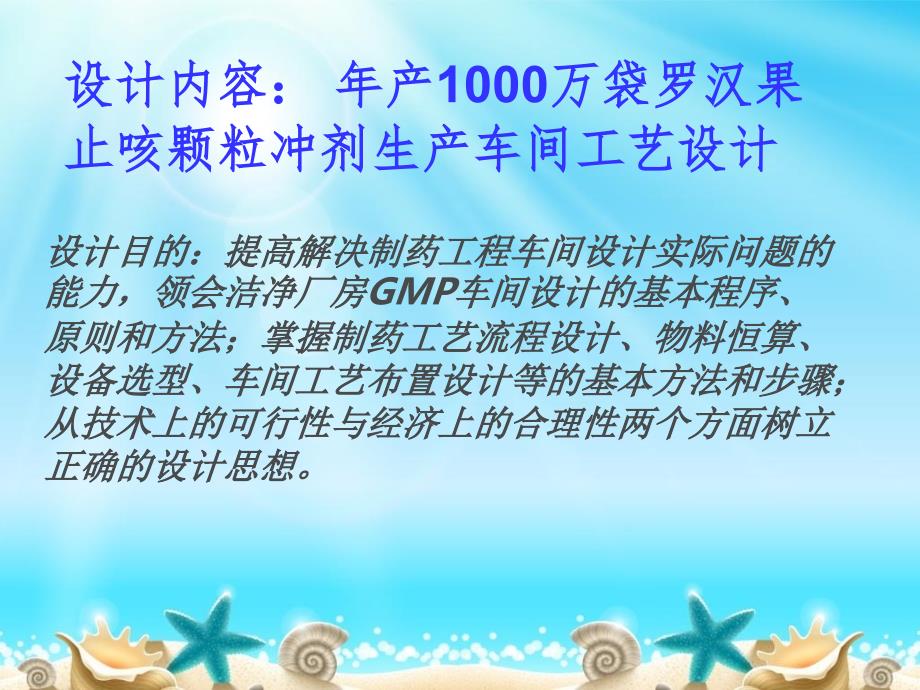 最新年产1000万袋罗汉果止咳颗粒冲剂生产车间工艺设计PPT课件_第2页