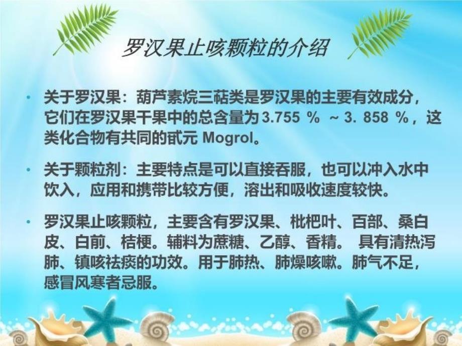 最新年产1000万袋罗汉果止咳颗粒冲剂生产车间工艺设计PPT课件_第3页