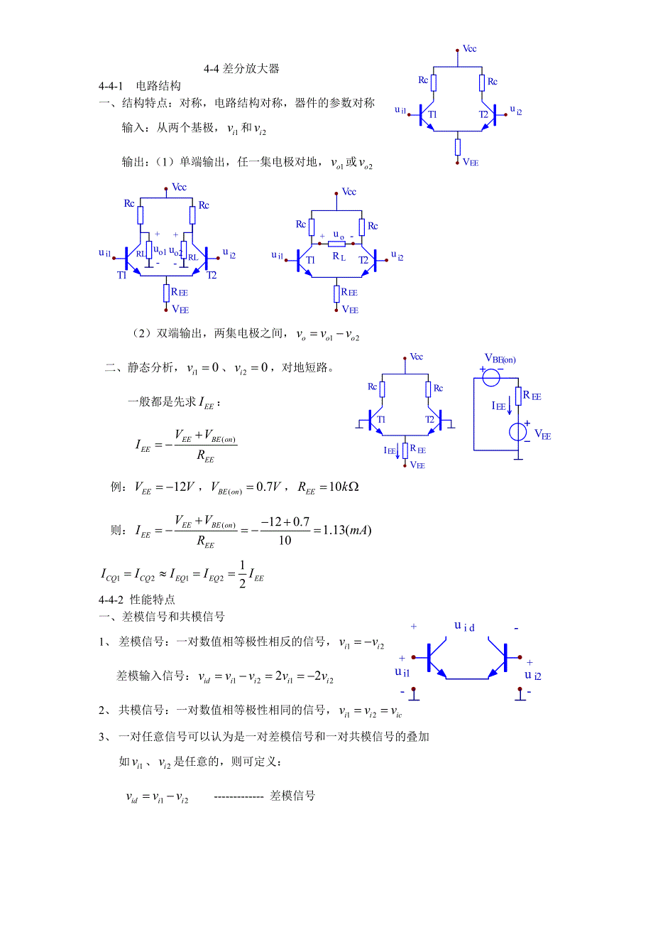 4.4差分放大器_第1页