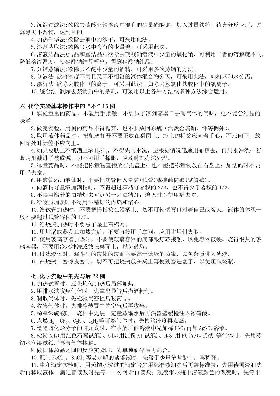 高考化学实验基础知识归纳_第2页