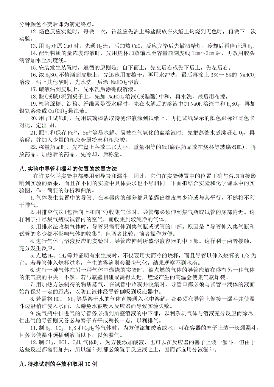 高考化学实验基础知识归纳_第3页