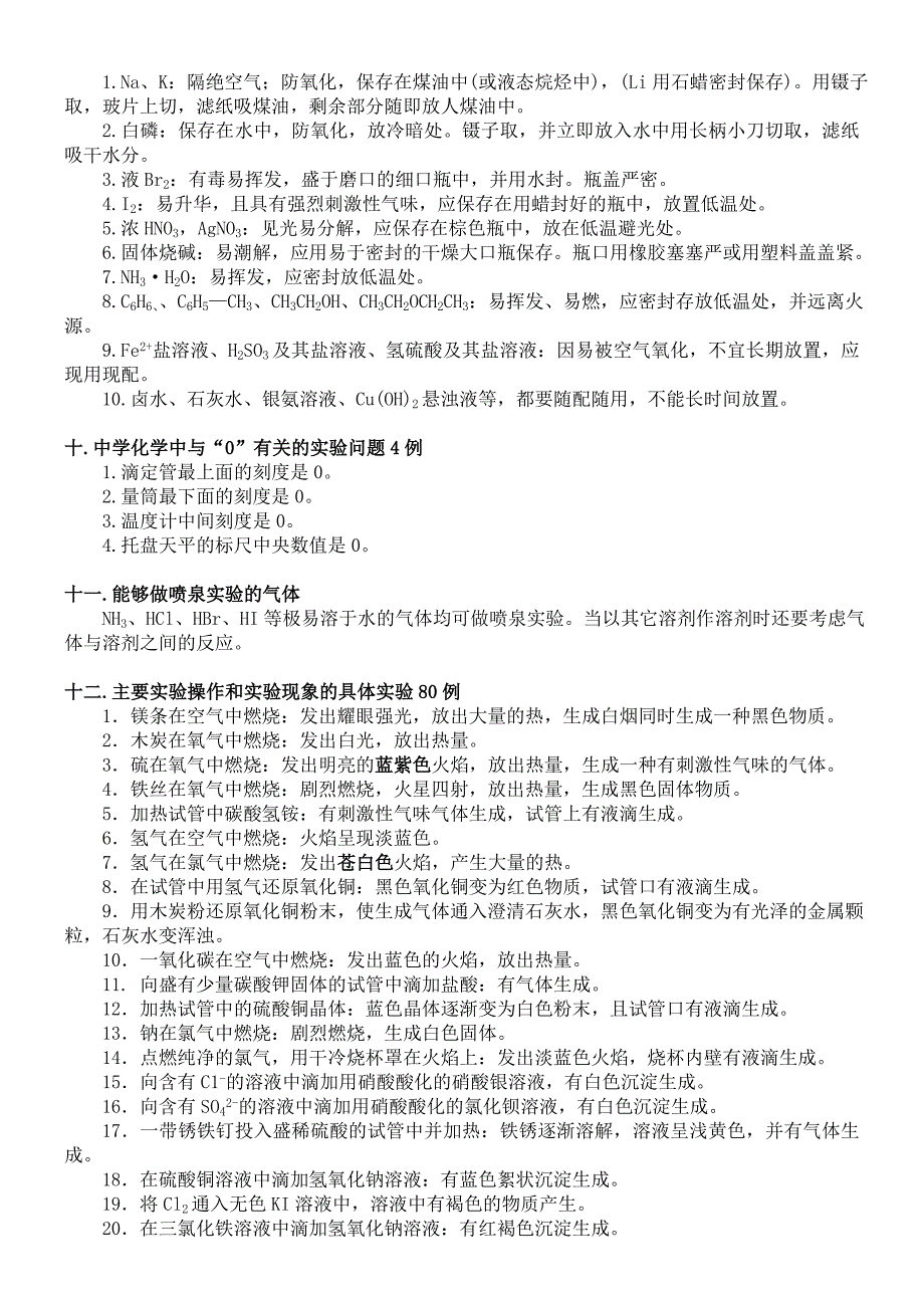 高考化学实验基础知识归纳_第4页