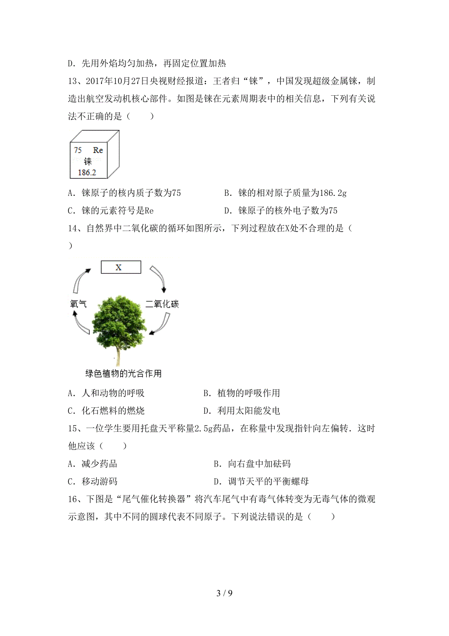 人教版2023年八年级化学上册期末考试卷及答案【全面】.doc_第3页