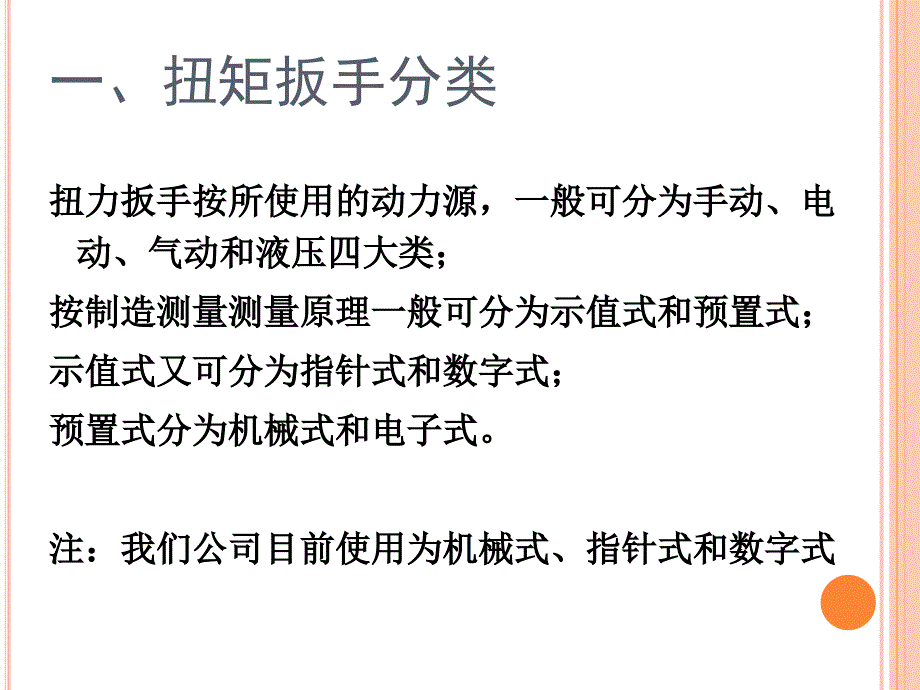 扭力扳手的构造及其使用与维护转载_第4页