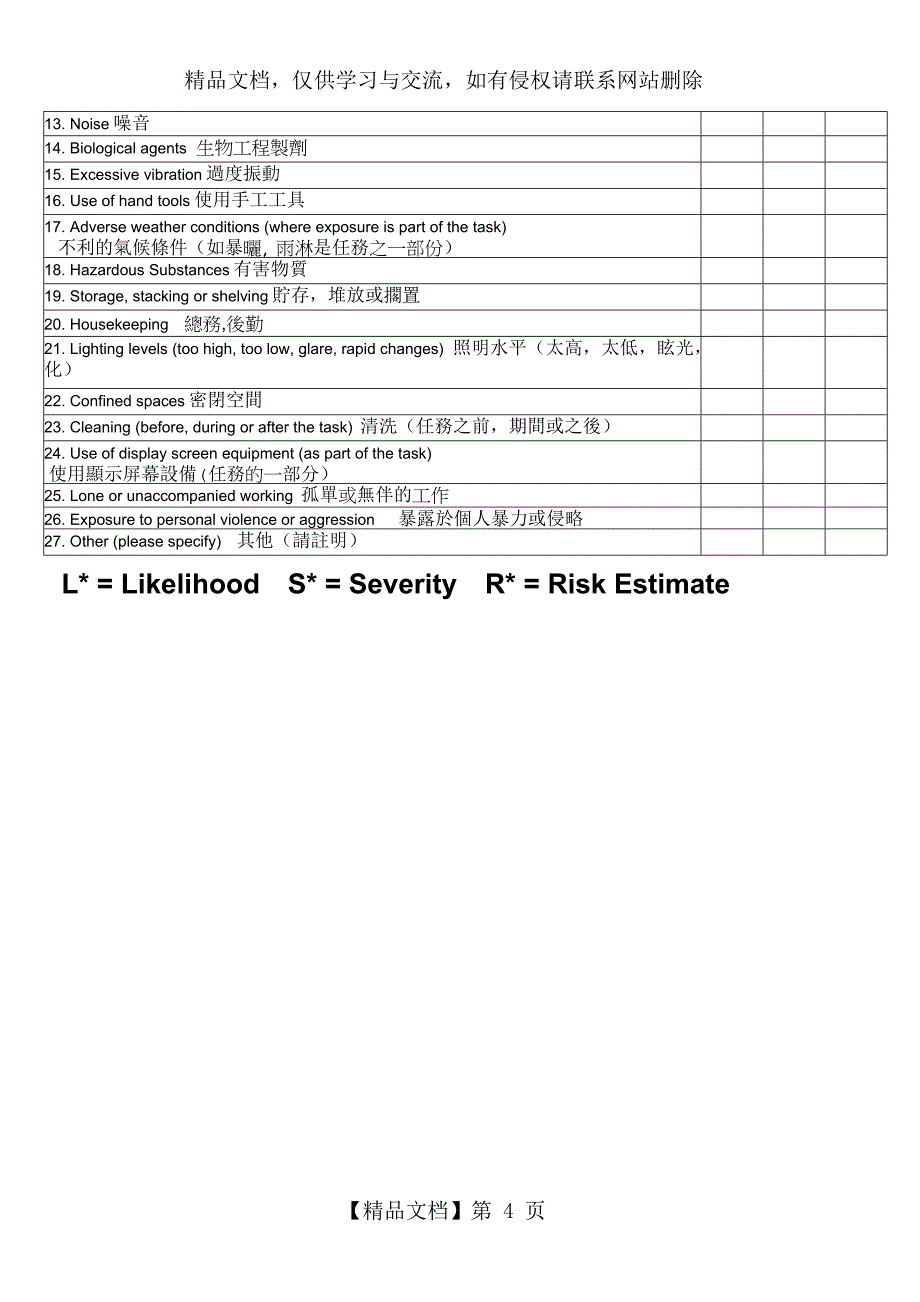 风险评估表Riskassessment_第4页