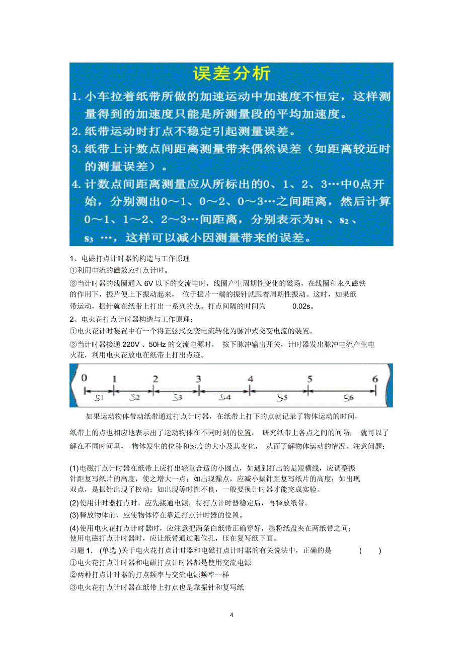 电磁打点计时器的构造与工作原理_第4页