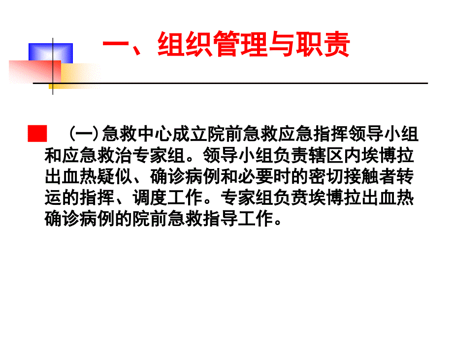 埃博拉出血热病例转运工作及诊疗方案_第4页