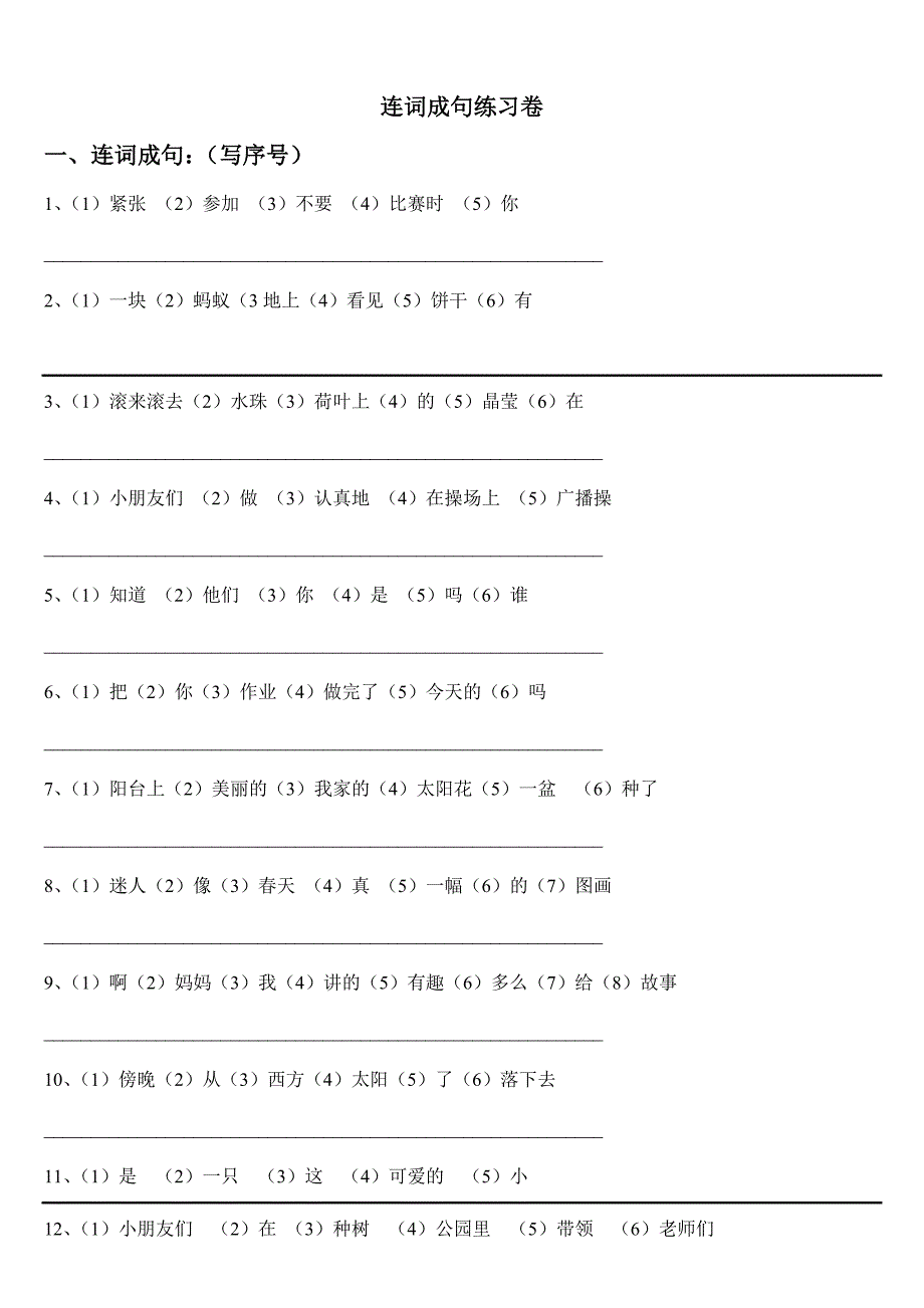 一年级连词成句.DOC_第1页