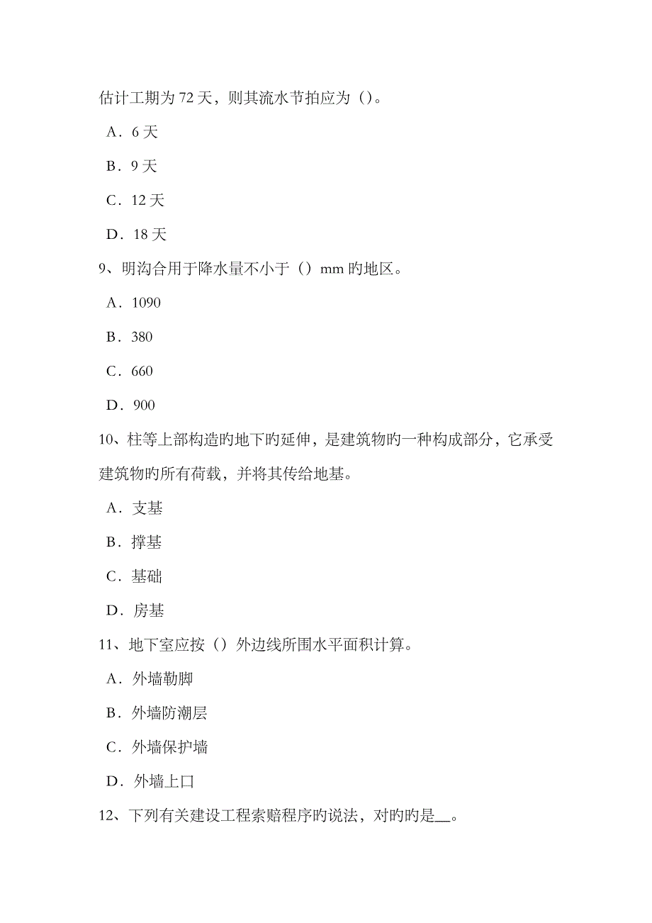 2023年下半年安徽省造价工程师造价管理营业收入试题_第3页