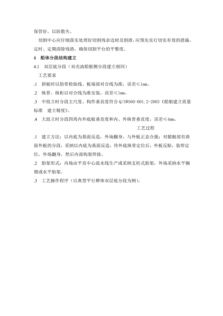 船体建造原则工艺规范汇总_第3页