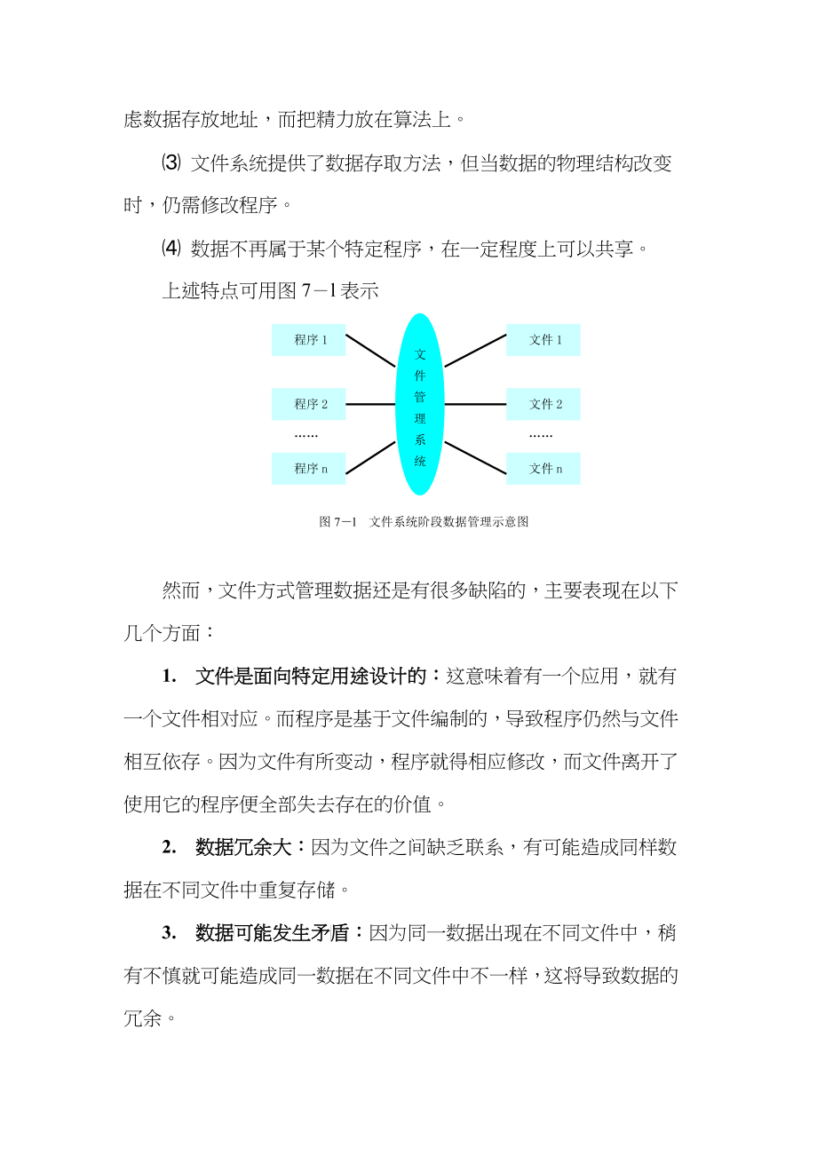 数据库技术理论与电子商务介绍_第4页