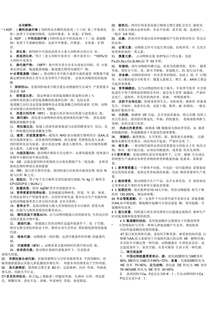 《动物营养学》最新_第1页