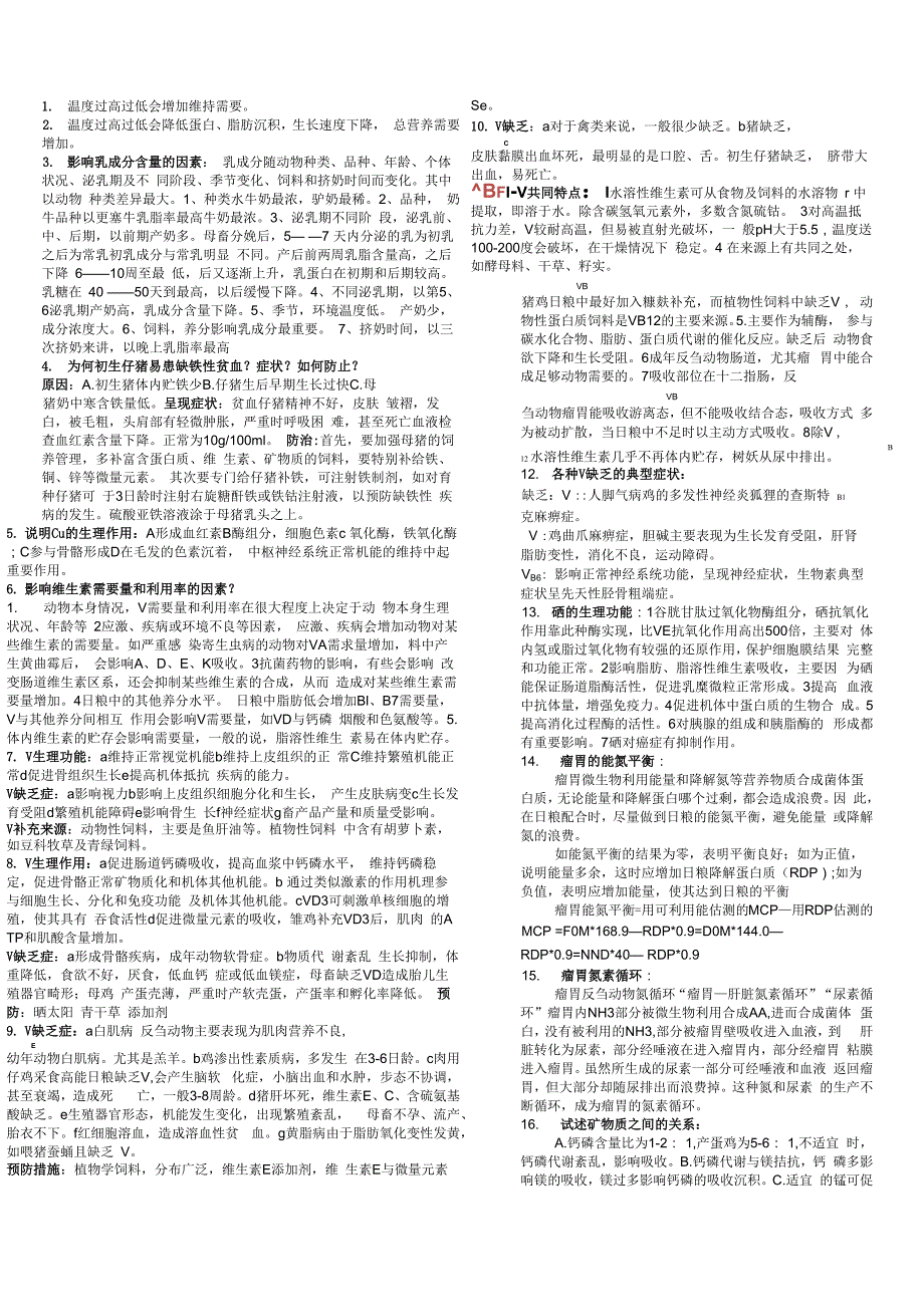 《动物营养学》最新_第3页