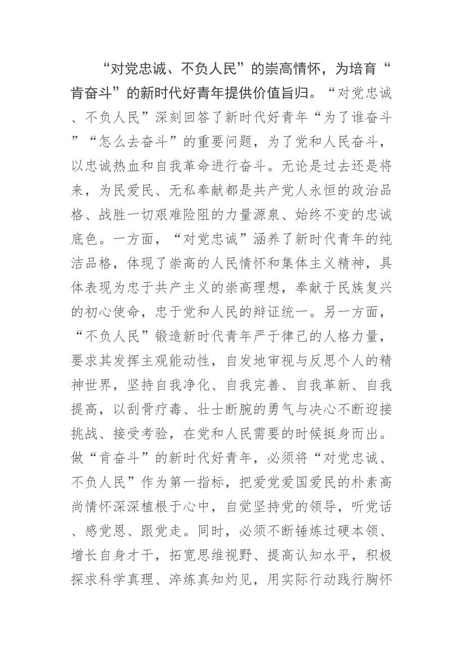 (党课讲稿)以伟大建党精神培育新时代好青年.docx_第5页