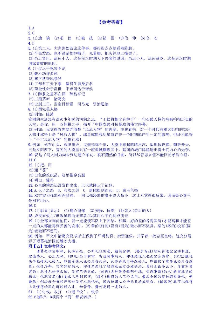 2023年九年语文级上册第六单元课时练习题及答案解析人教版7.docx_第5页