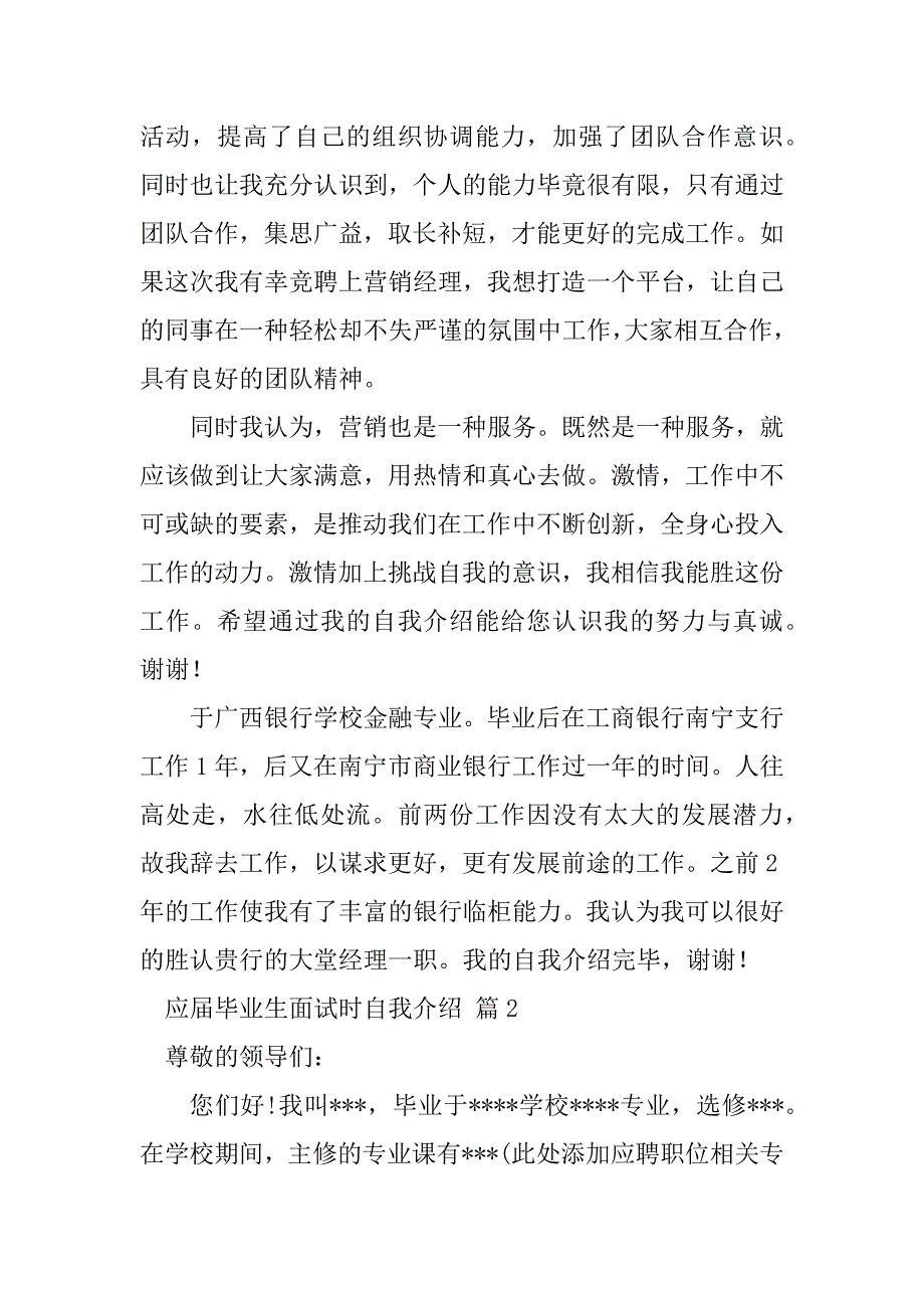 2023年应届毕业生面试时自我介绍3篇_第2页