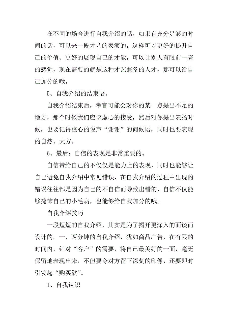 2023年应届毕业生面试时自我介绍3篇_第5页