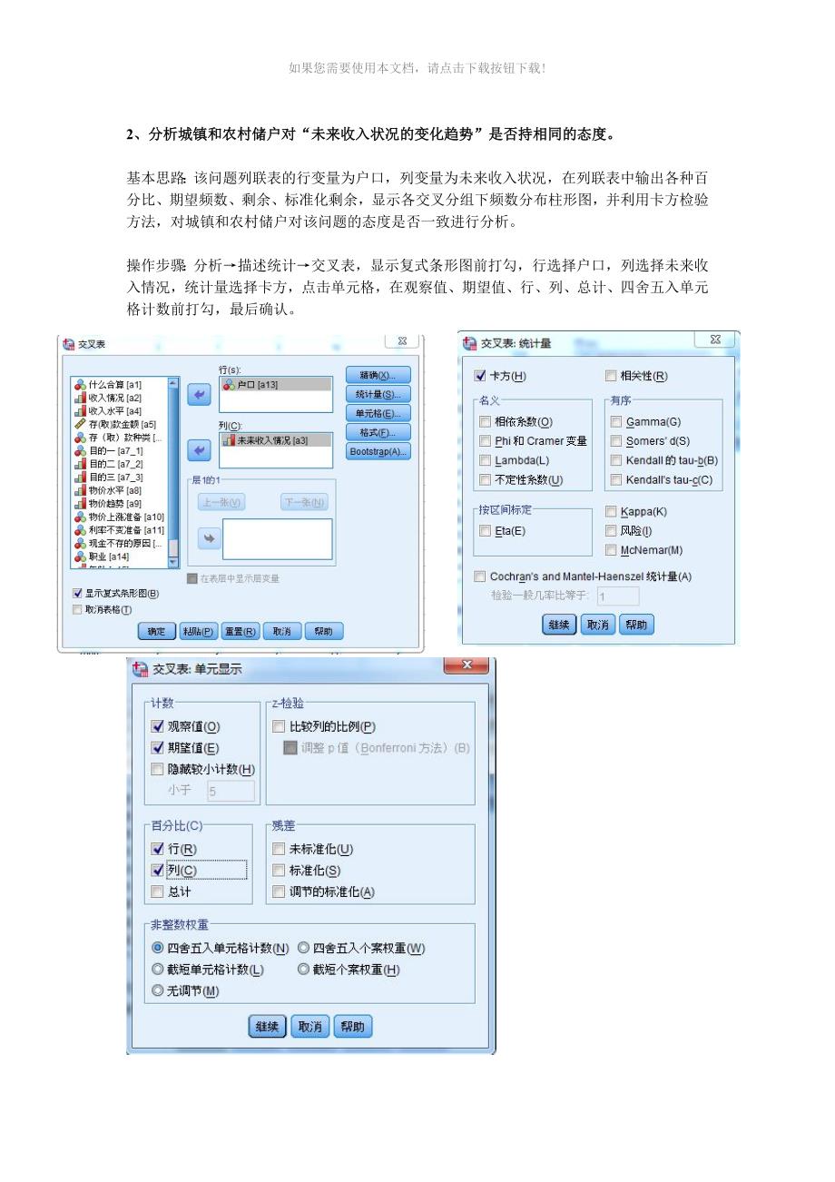 SPSS统计软件期末作业_第3页