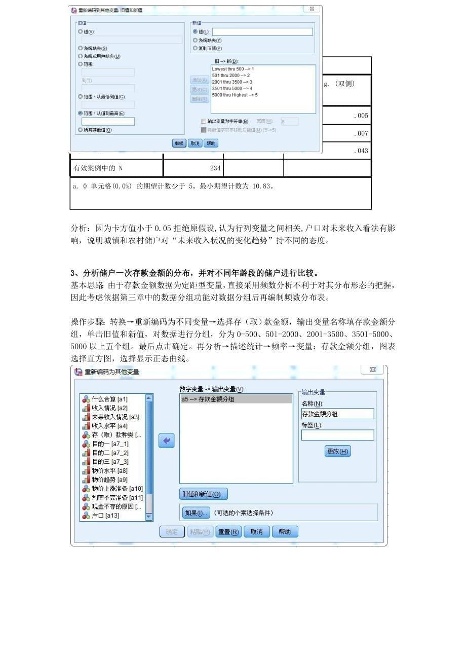 SPSS统计软件期末作业_第5页