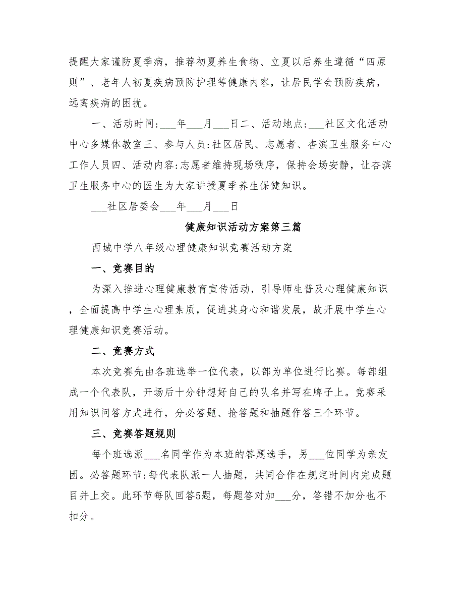 2022年健康知识活动方案_第2页