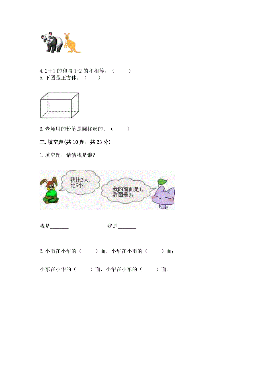 2022年一年级上册数学期中测试卷(原创题).docx_第3页