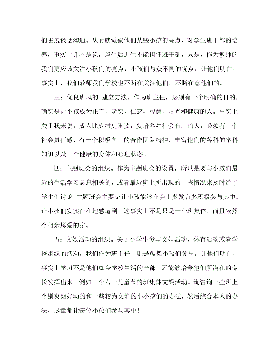 六年级班主任工作总结4_第2页