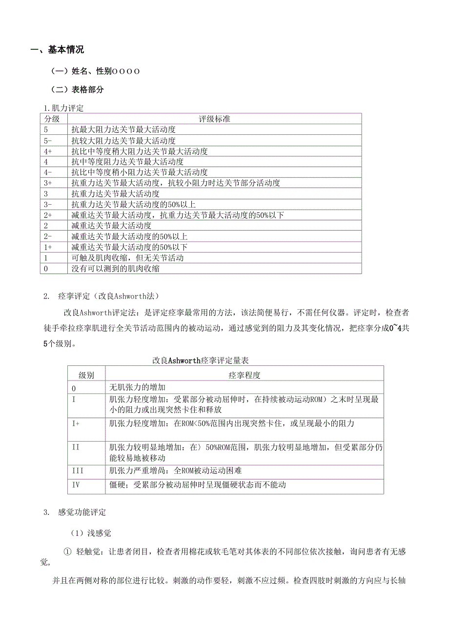 偏瘫患者评定量表_第2页