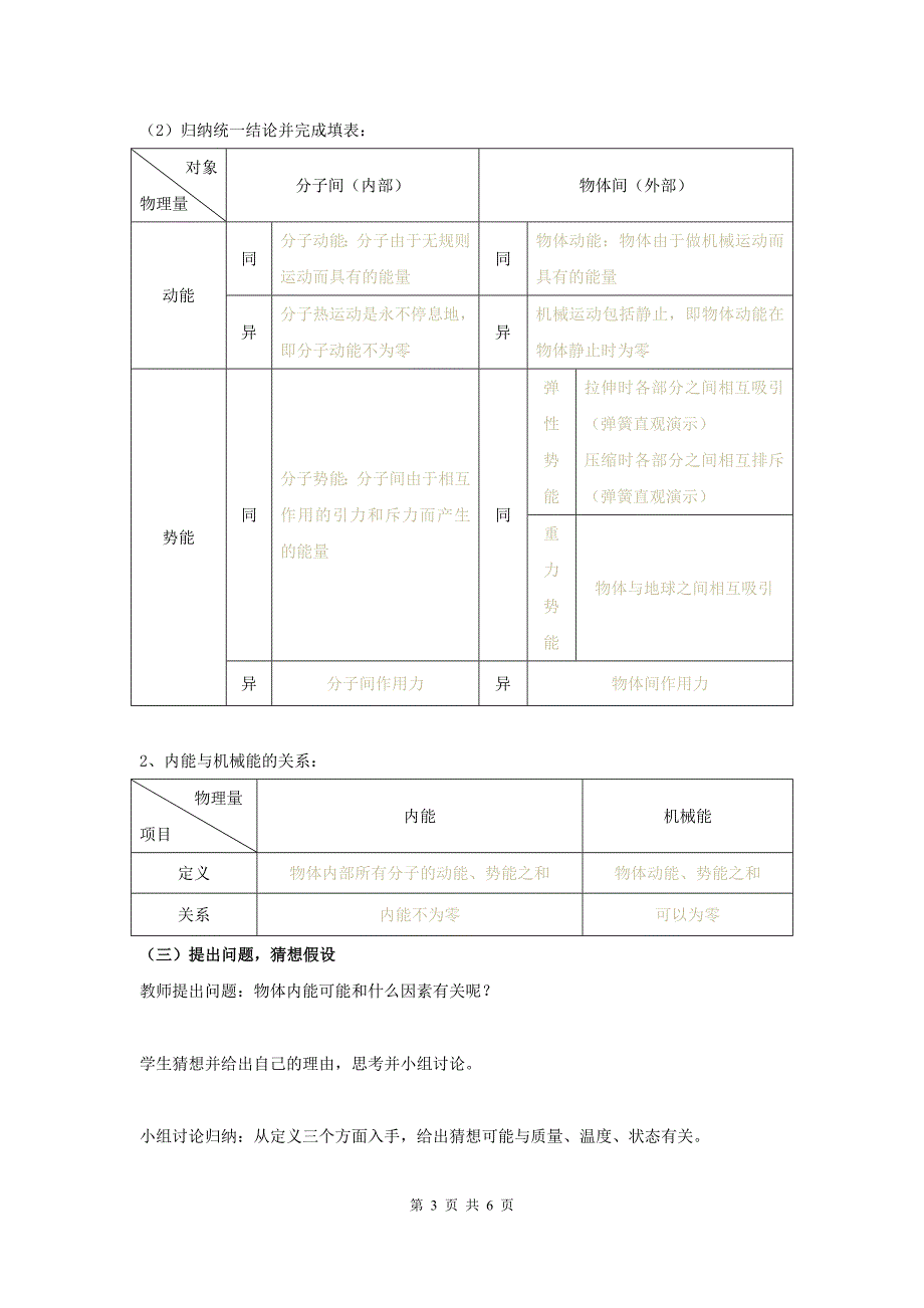 苏科版九年级物理上册第12章第2节内能热传递教案_第3页