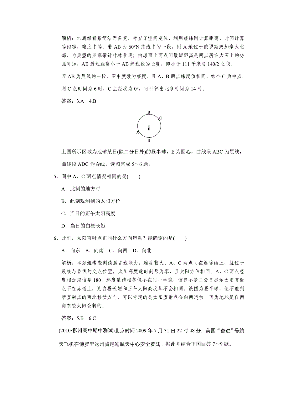 2011高考地理 地球的运动规律与地球自转的地理意义复习检测_第2页