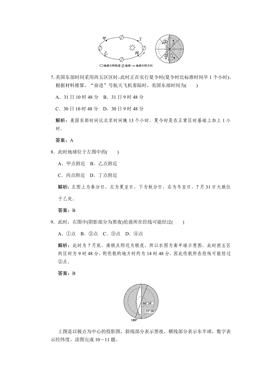 2011高考地理 地球的运动规律与地球自转的地理意义复习检测_第3页