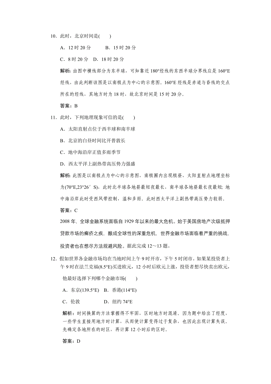 2011高考地理 地球的运动规律与地球自转的地理意义复习检测_第4页