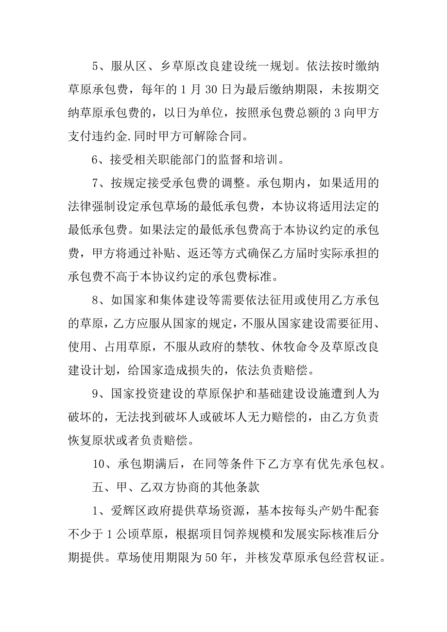 承包合同7篇合同法承包合同_第4页