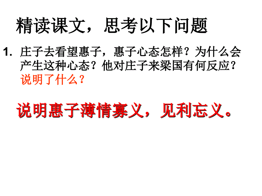 庄子故事两则_第4页