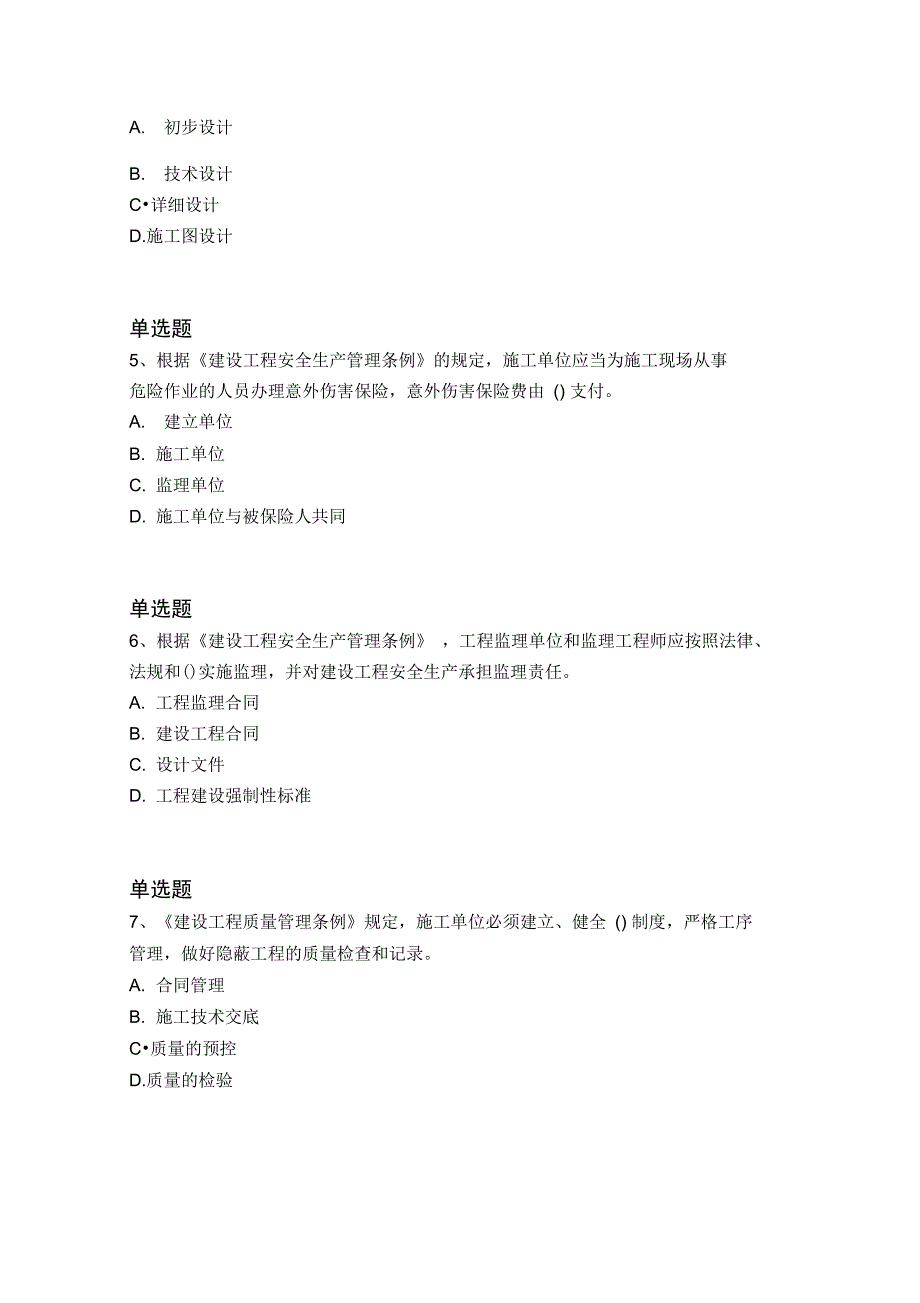 历年水利水电工程试题524_第2页