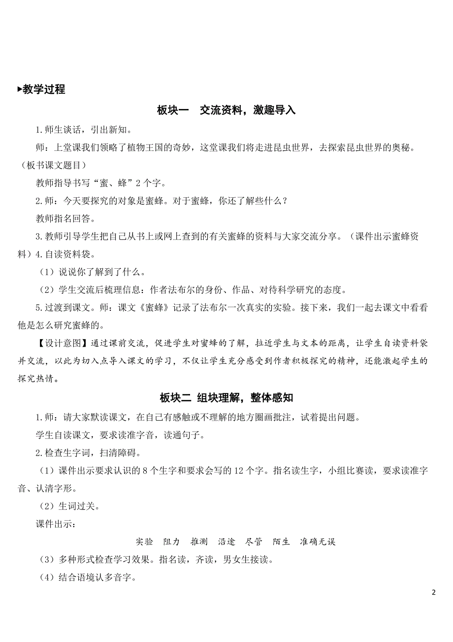 2023年部编人教版三年级语文下册《蜜蜂》教案.doc_第2页